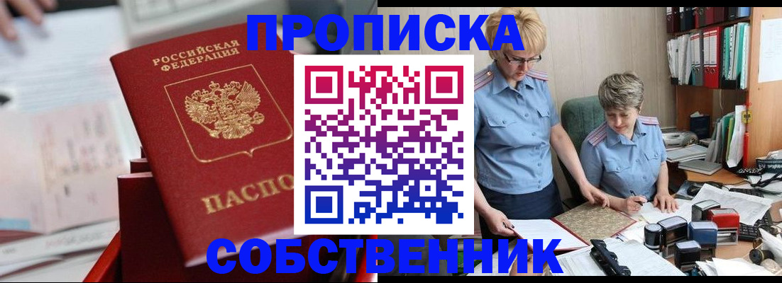 пропишу в квартире в Коврове