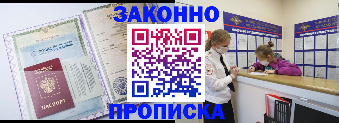 временная регистрация купить в Коврове